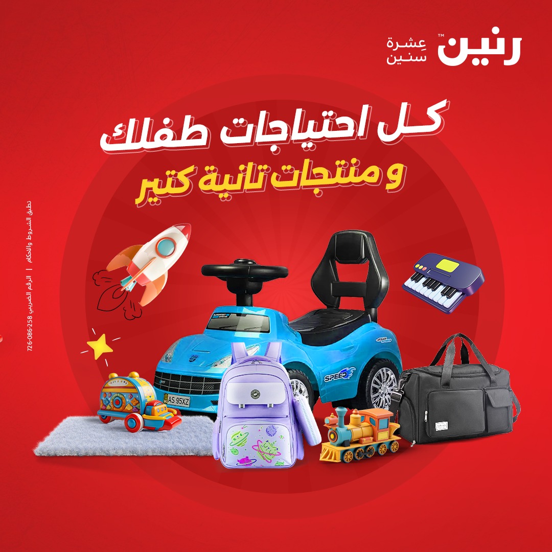 raneen offers from 8dec to 9dec 2024 عروض رنين من 8 ديسمبر حتى 9 ديسمبر 2024 صفحة رقم 74